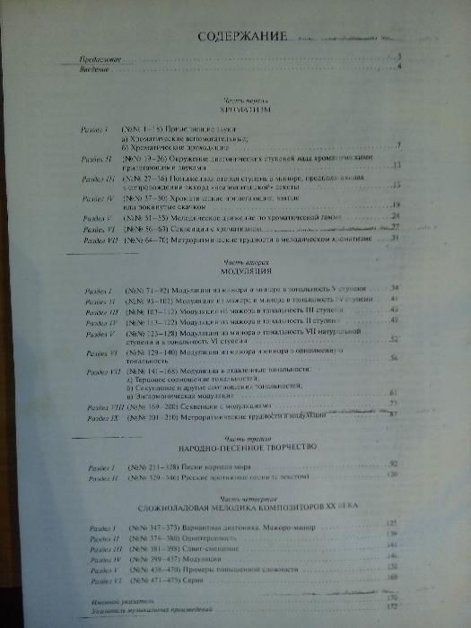 Сольфеджио