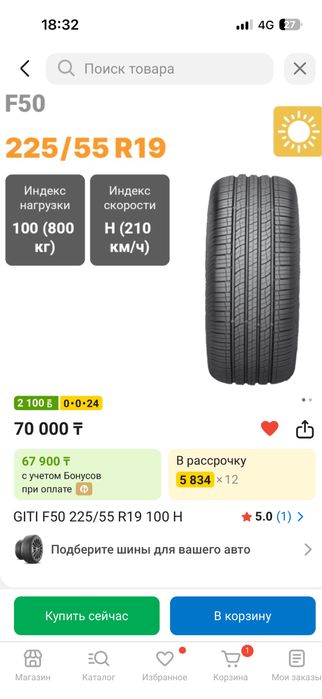 Шины GitiComfort F50