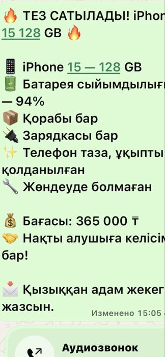 Айфон 15 сатамын