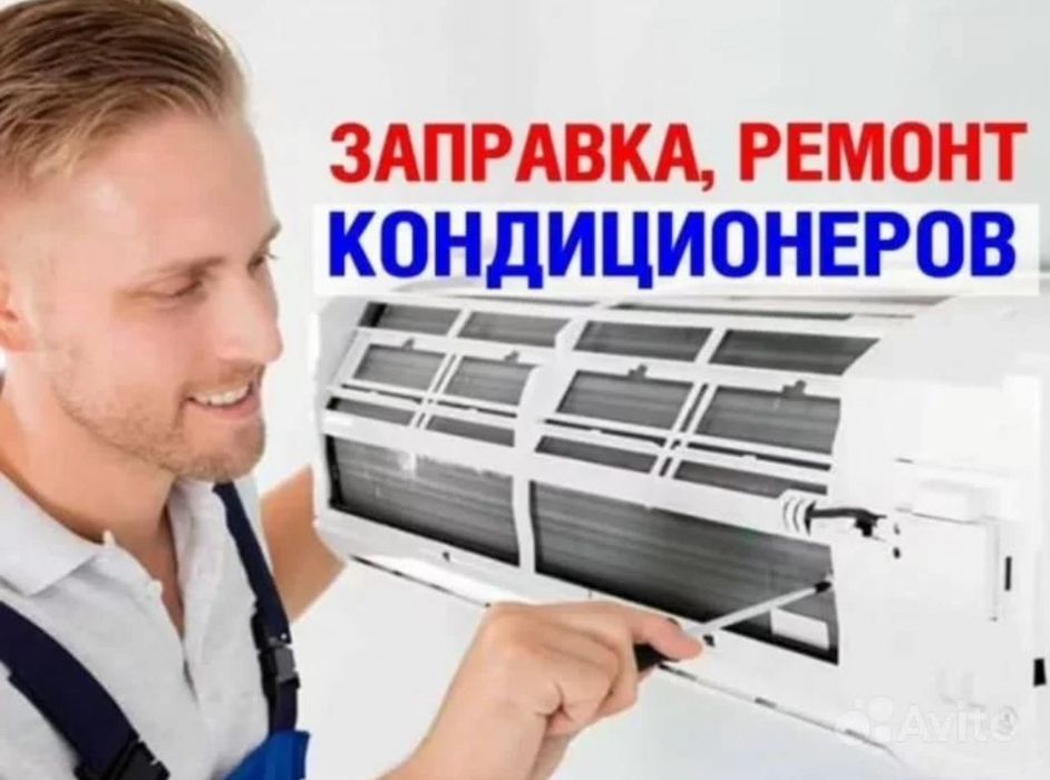 Заправка ремонт кондиционеров Алматы