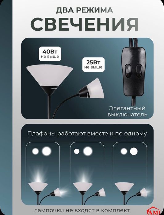 Торшер с двумя плафонами