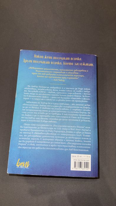 Книга - Последната Госпожа Периш - Лив Константин