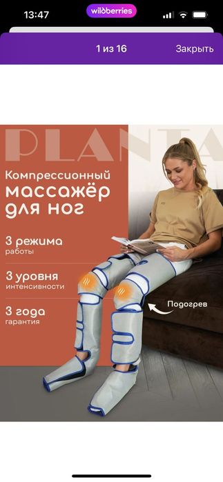 Массажёр для ног.