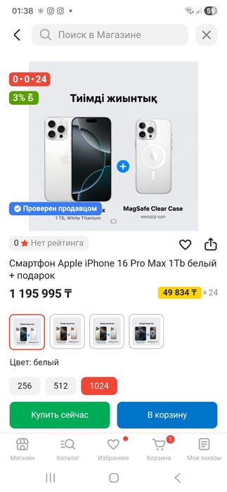 Срочно Торг iPhone 16 Pro Max 1 Tb (Белый)