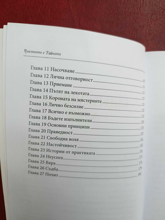 Чисто нова книга – Колекция от 3 класики на Невил Годард за силата на подсъзнанието
