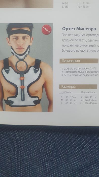 Продам ортез Миневра