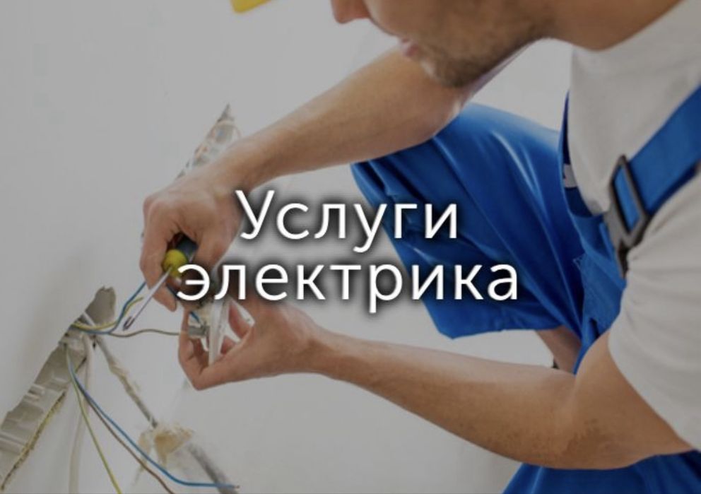 Мастер на все руки! Мастер на час!! Муж на час!