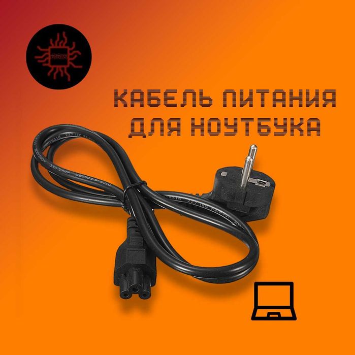 Кабель питания пк/принтера/ноутбука 1,5/3 метра сетевой шнур c13/c5