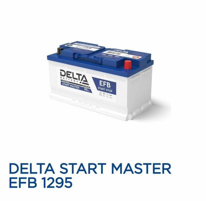 DELTA START MASTER EFB = 85Ач = 95Ач = Гарантия 2 года =