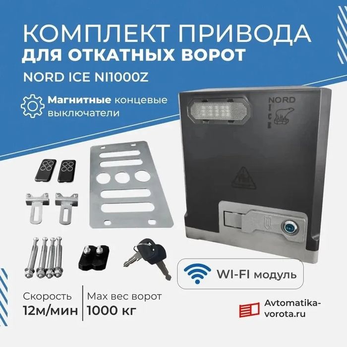 Автоматика откатных ворот с гарантией