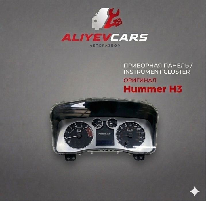 Приборная панель Hummer H3