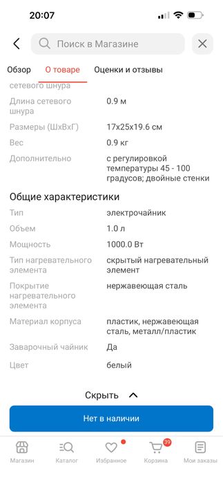 Электрический чайник