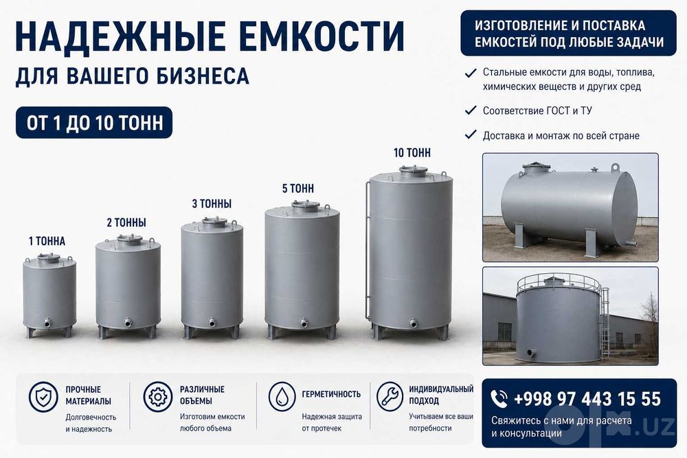 Емкость нержавейка 1700 л AISI 304 | Бак из нержавеющей стали