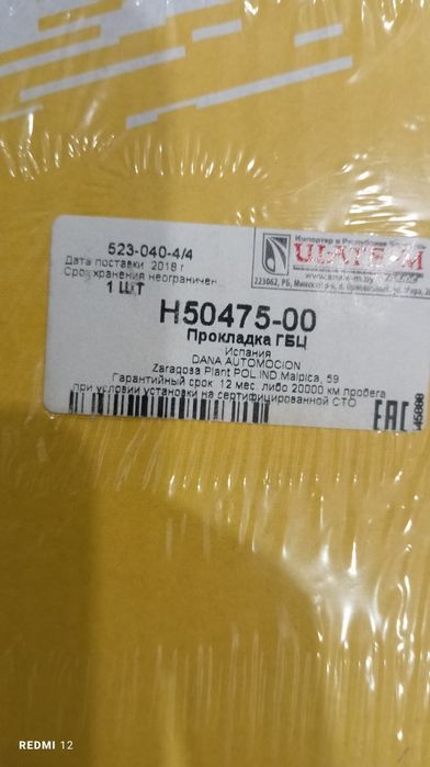 Головка прокладка