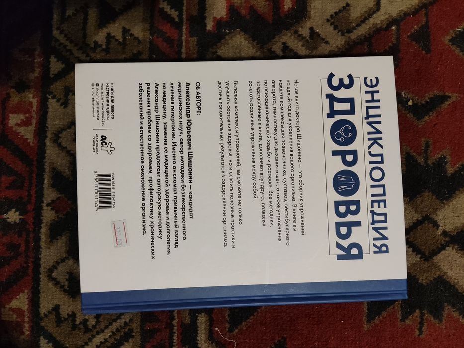 Книга знаменитого врача развивающего лечение болезней с помощью  упраж