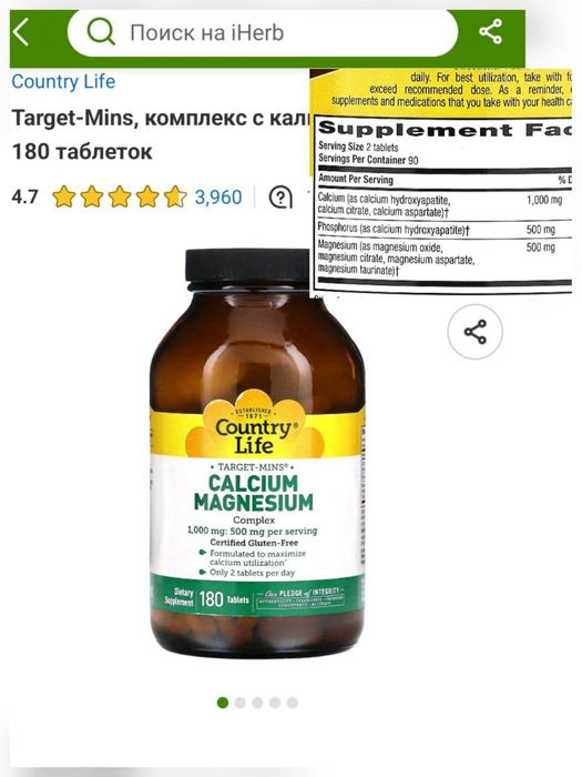 ДОСТАВКИ НЕТ County Life комплекс кальций фосфор магний хороший состав