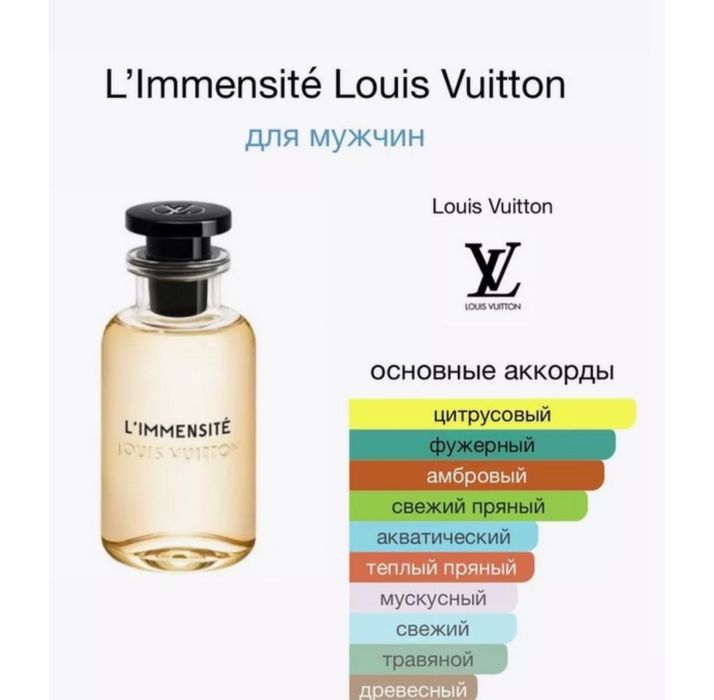 Louis Vuitton LImmensite