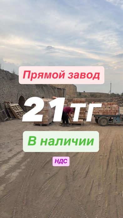 Красный кирпич жженый с НДС
