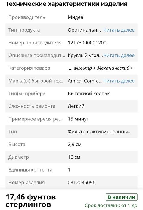 Оригинальный фильтр для вытяжки Midea