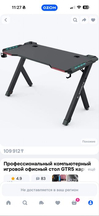 Компьютерный стол