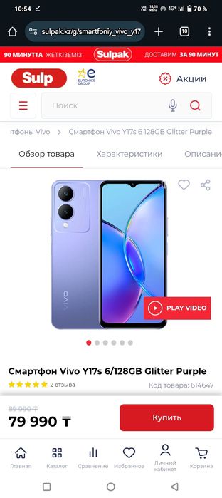 Vivo y17 128gb 6 озу