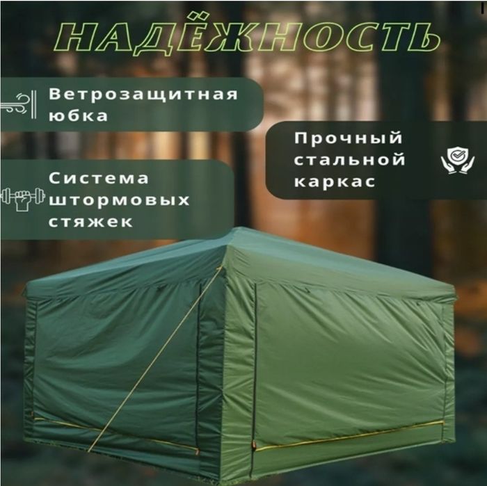 Палатка шатер тент