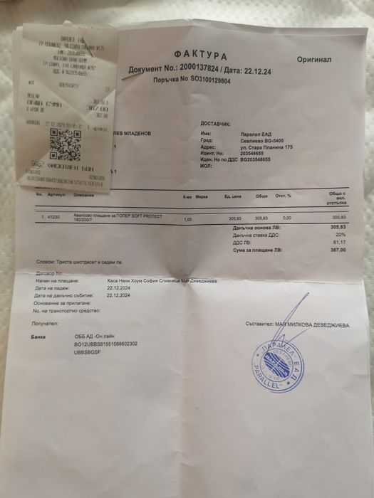 Матрак НАНИ 180-200 нов неизползван купен от магазин НАНИ Люлин