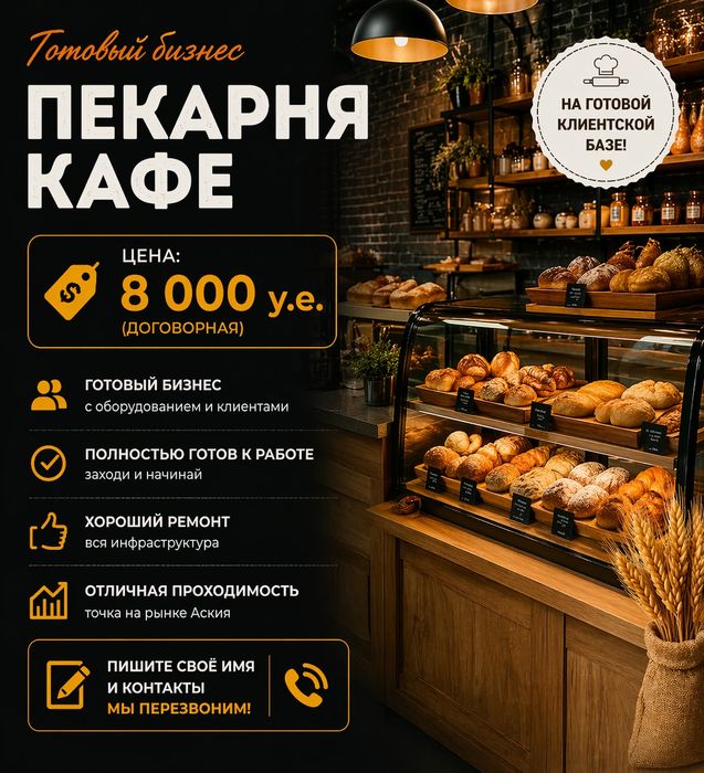 Пекарня, кафе - готовый бизнес