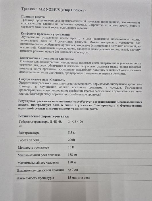 Тренажер против боли в спине.