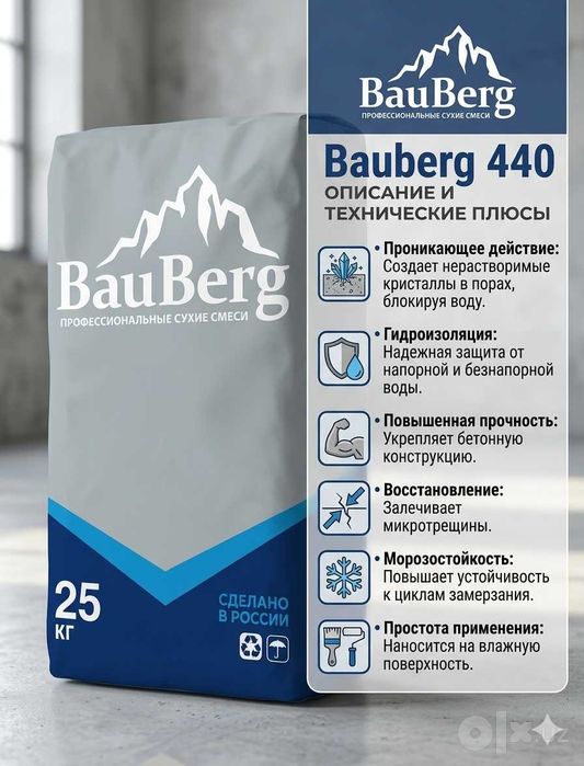 Bauberg проникающая гидроизоляция для бетонных поверхности обмазочная