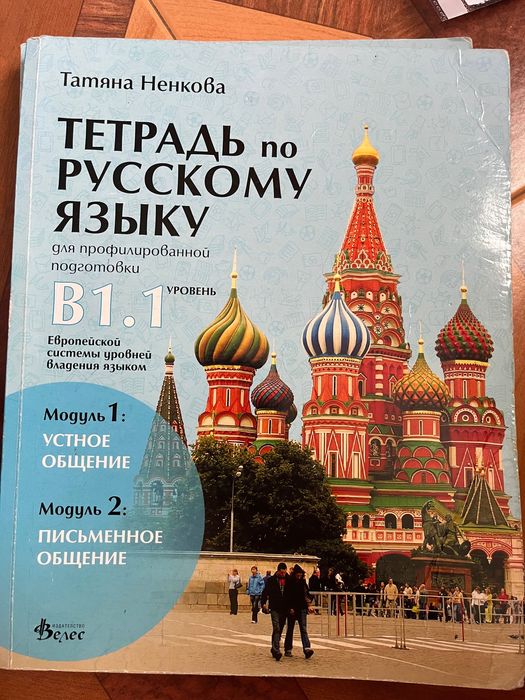 Учебници по руски