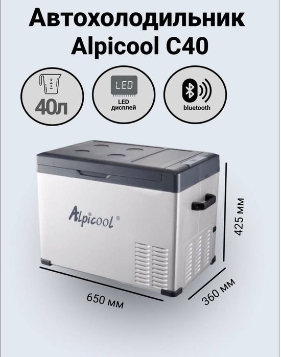 Автомобильный холодильник C-40