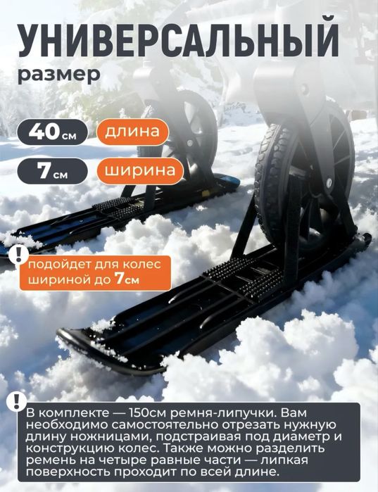 Лыжи для Коляски