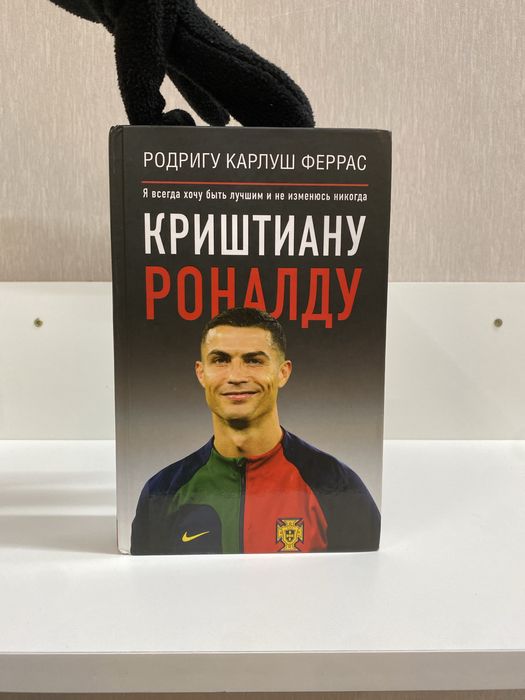 Книга:Криштиану Роналду