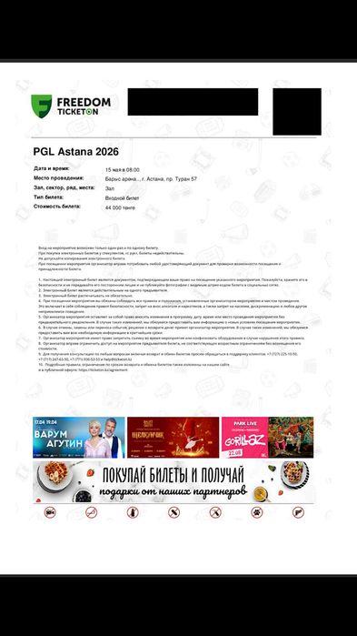Билет на PGL ASTANA 2026
