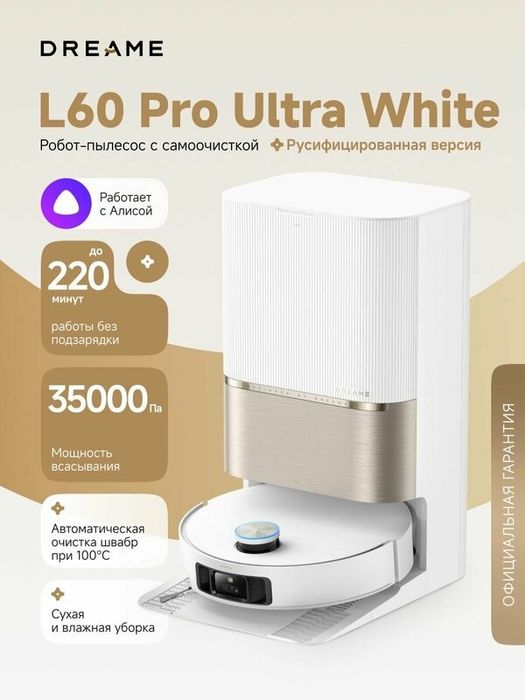 Робот-пылесос Dreame Bot L60 Pro Ultra