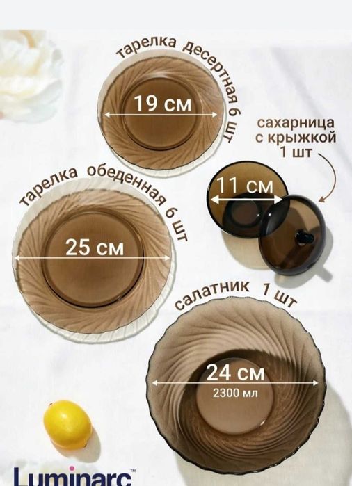 Луминарк набор посуди