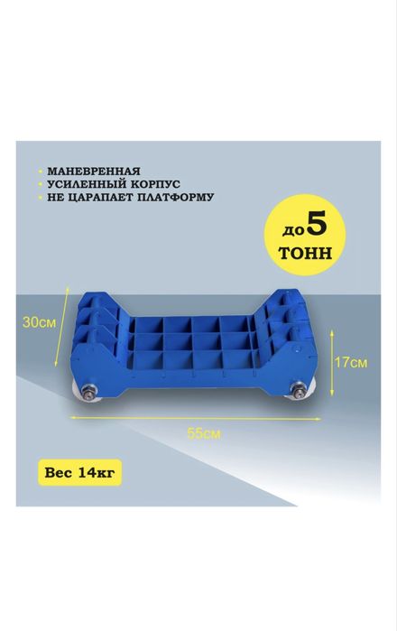 Подкатная тележка для эвакуатора