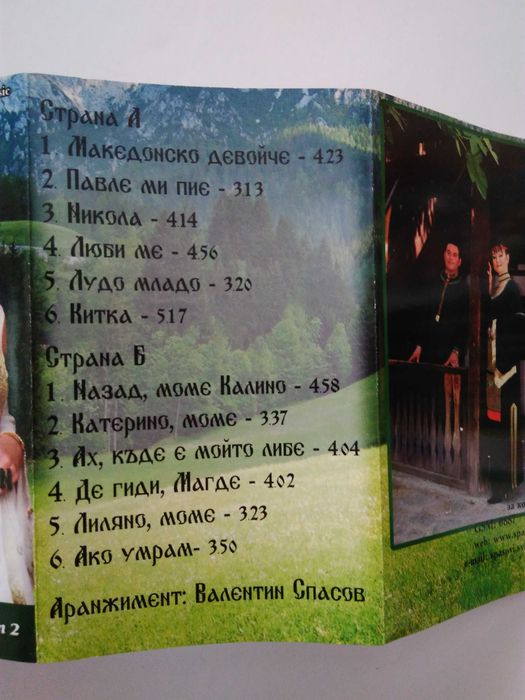 Севдалина и Валентин Спасови "Моме Калино" - Избрани хитове, част 2