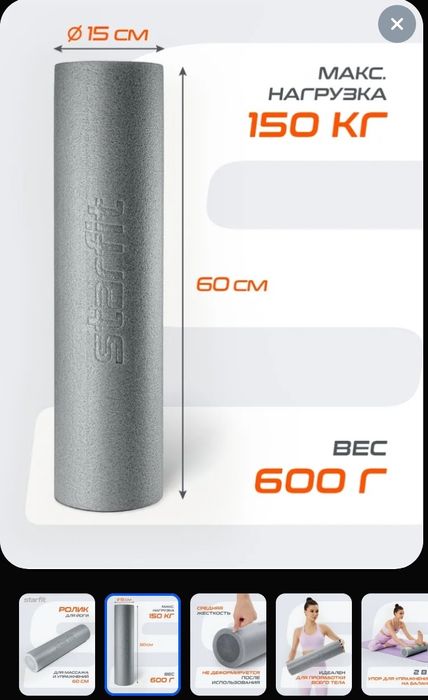 Валик для спины STARFIT  60х15 cм