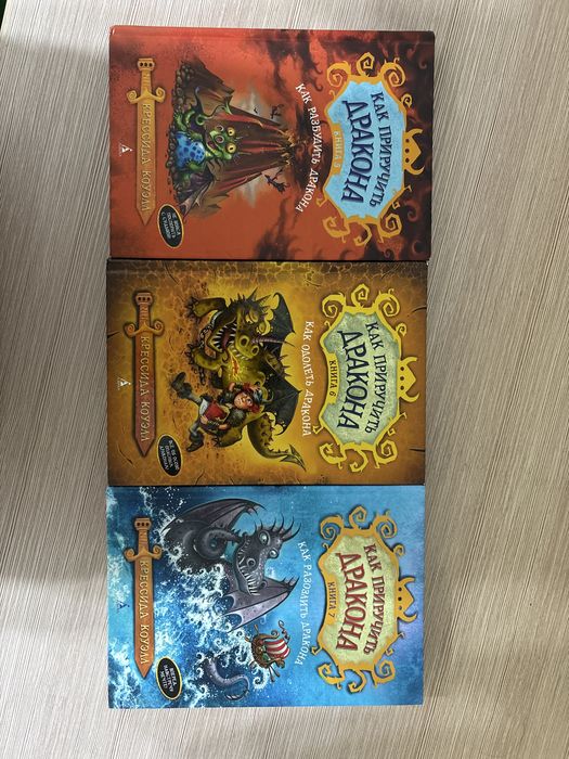 Как приучить дракона книги