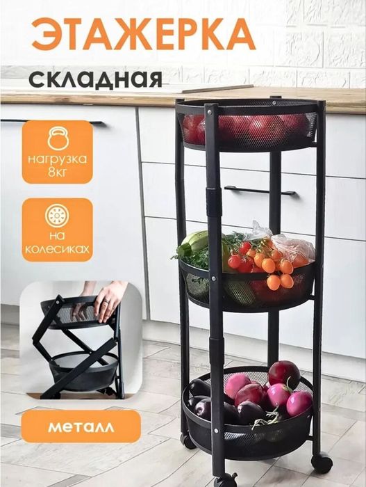 Стеллаж этажерка корзина для кухни. Металлическая