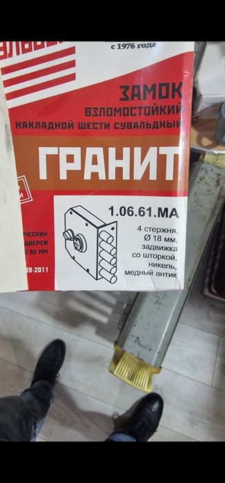 Продам замок для двери накладной Эльбор Россия