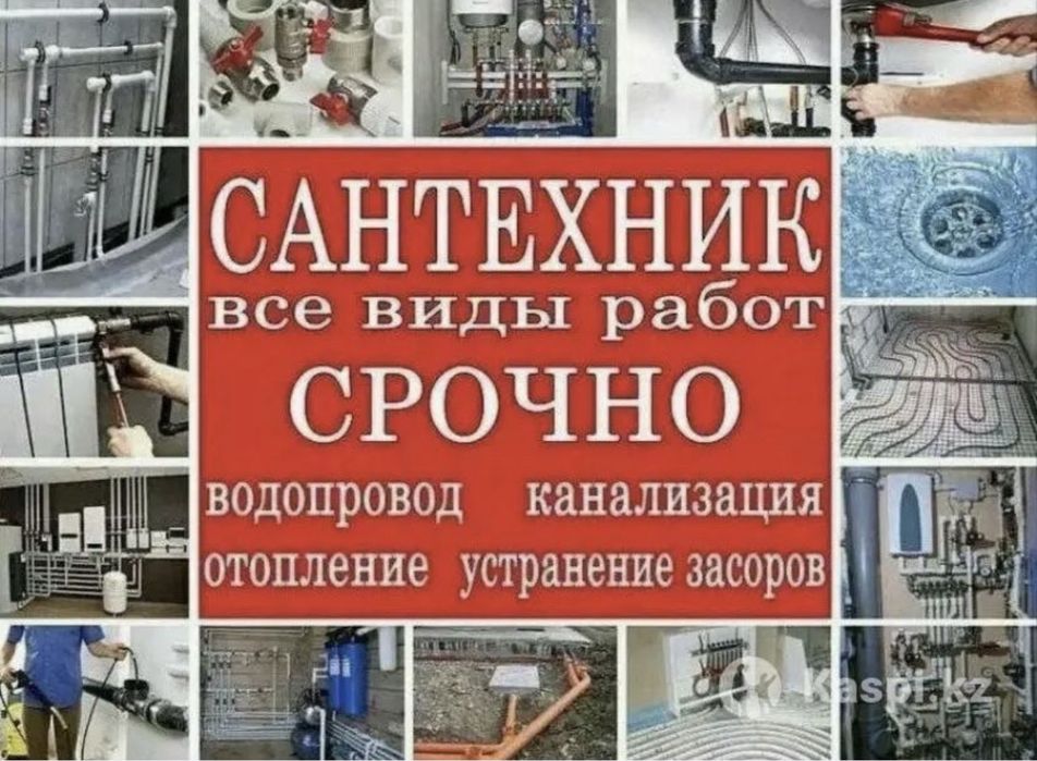 Прочистка труб канализация Шымкент чистка сантехник