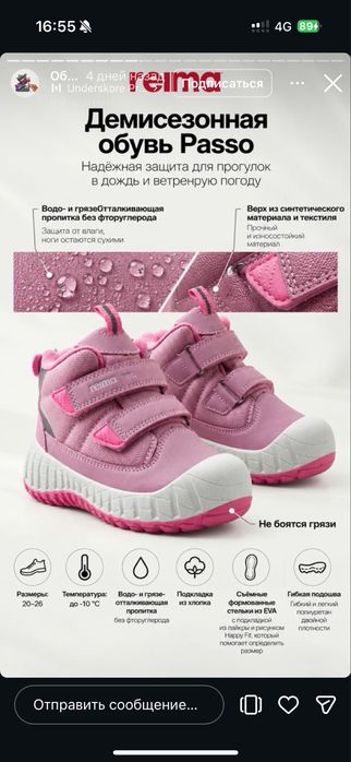 Продам ботинки Reima