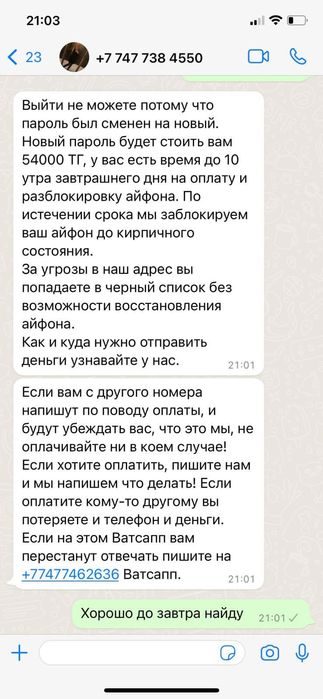 Разблокировка айклауд icloud после мошенников