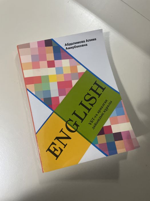 Книга подгодовка к ЕНТ