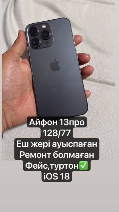 Айфон 13про 128/77
