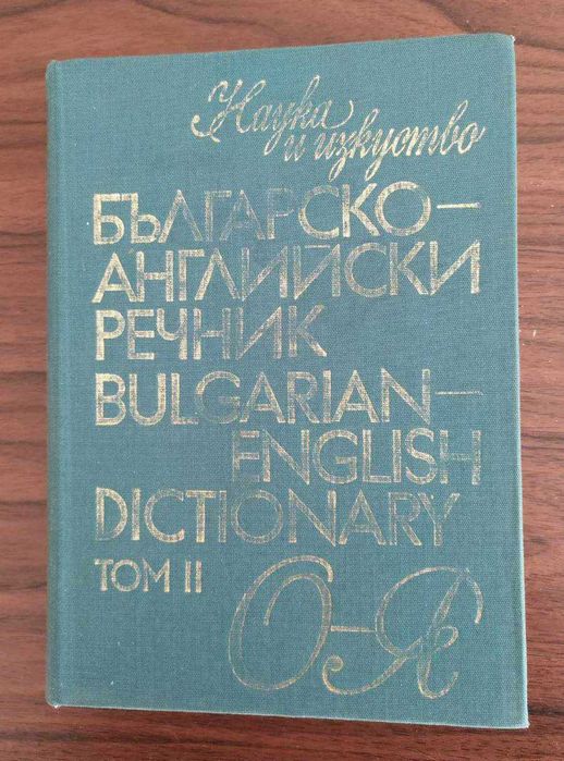 Немска граматика, учебници, речници по английски език, немски, руски език