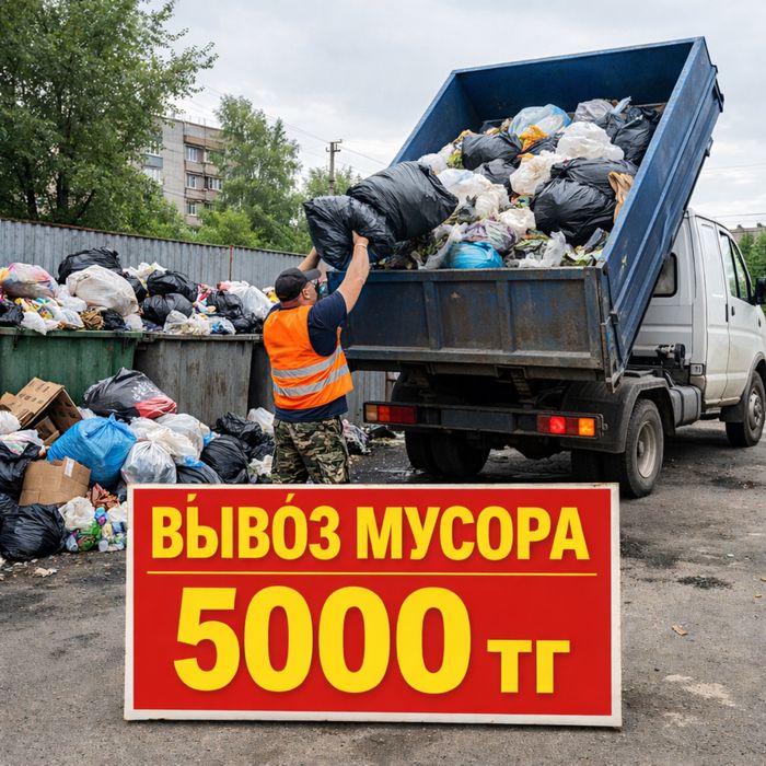 Вывоз строительного мусора